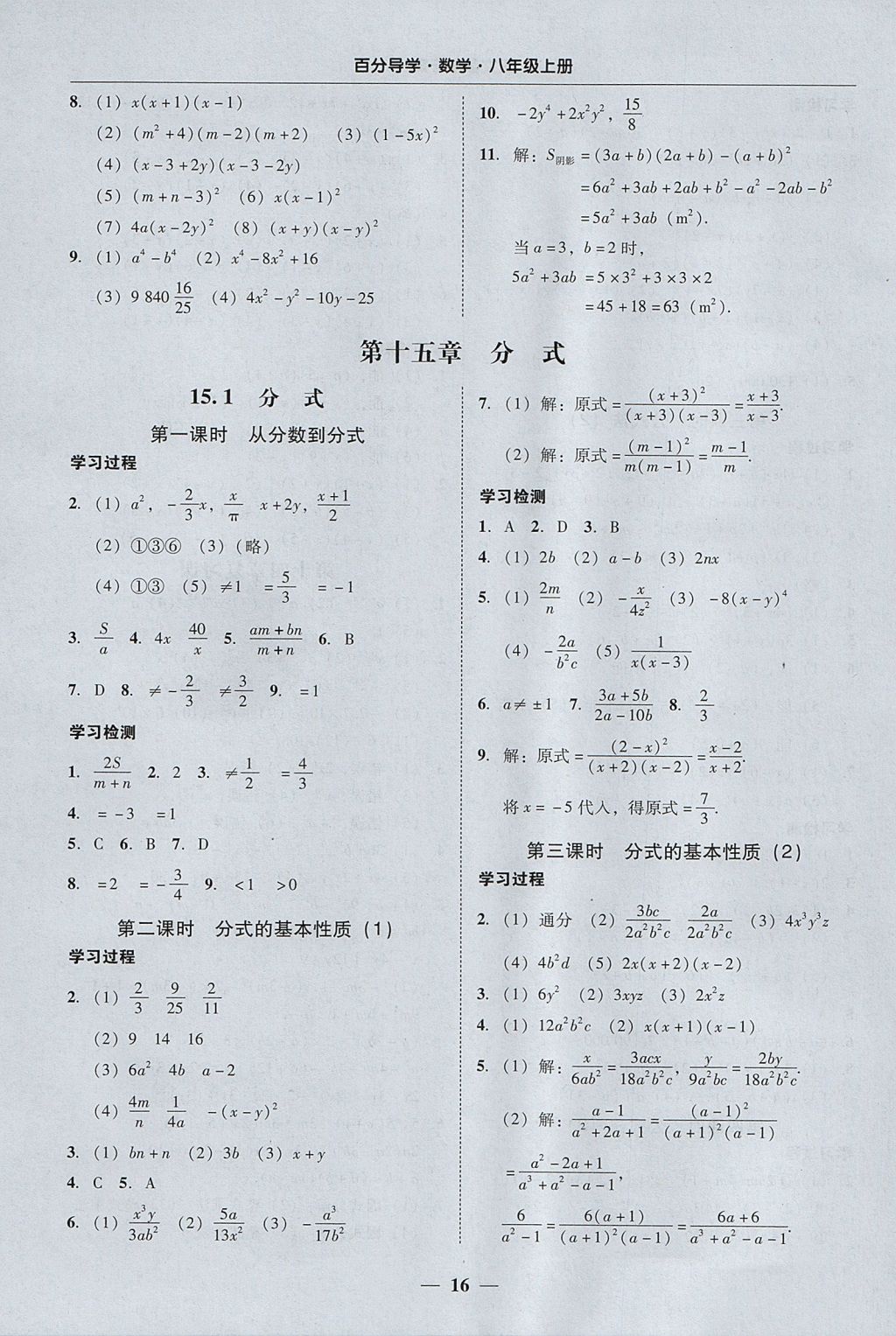 2017年易百分百分導(dǎo)學(xué)八年級(jí)數(shù)學(xué)上冊(cè) 參考答案第16頁