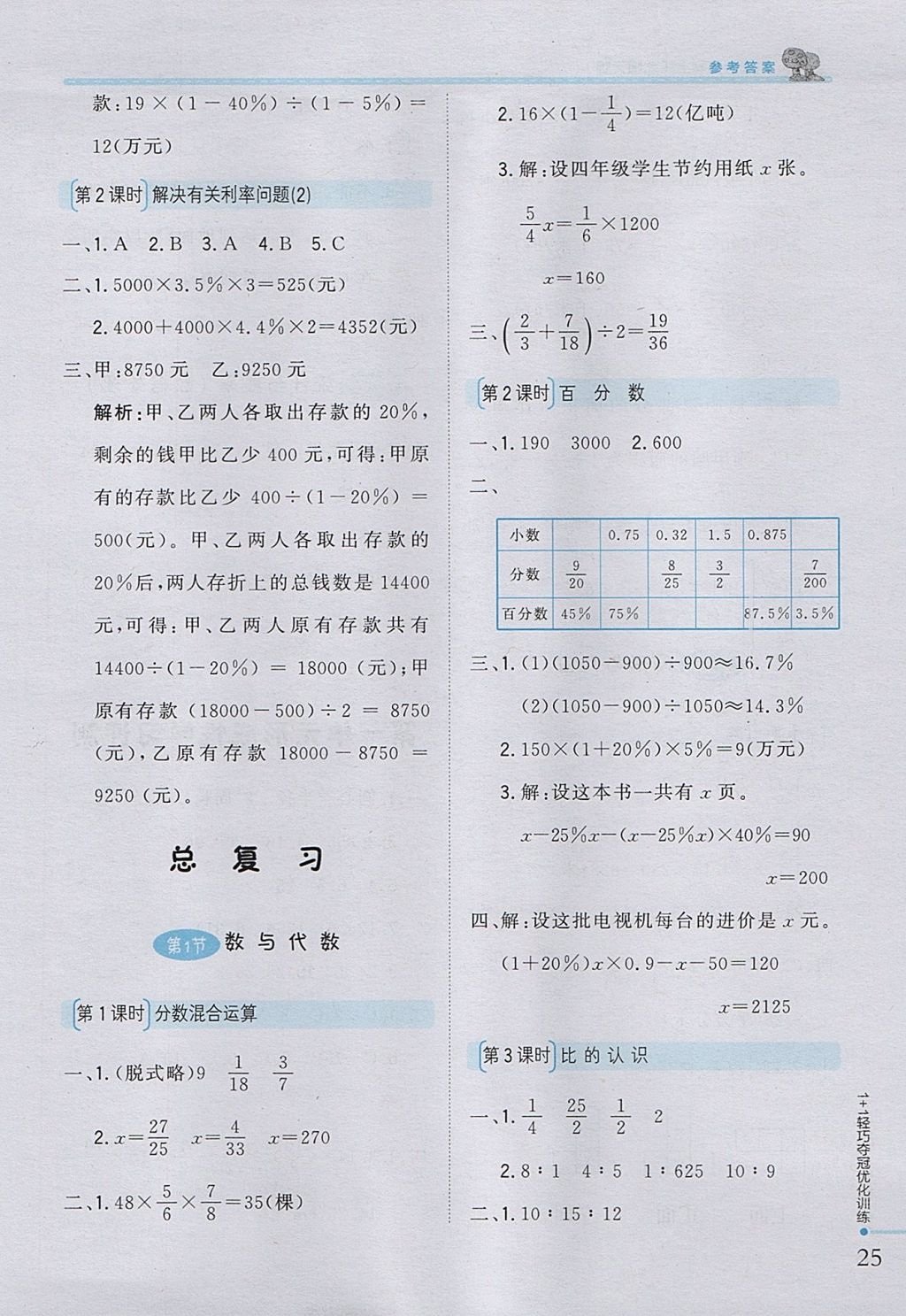 2017年1加1轻巧夺冠优化训练六年级数学上册北师大版银版 参考答案第13页