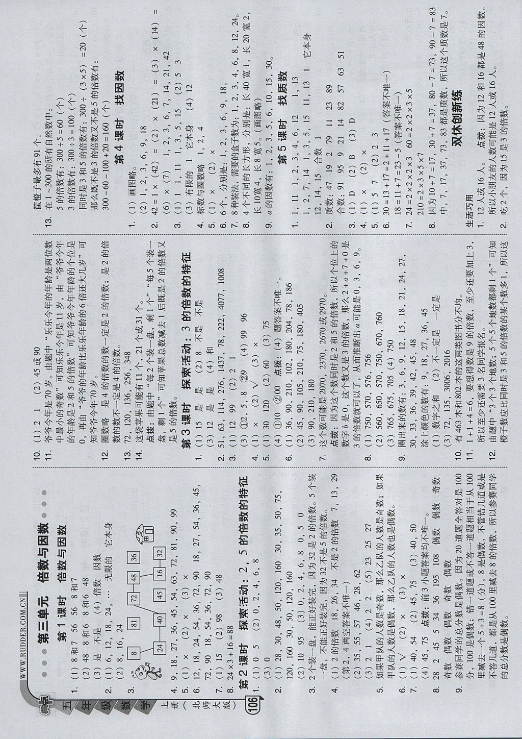 2017年綜合應(yīng)用創(chuàng)新題典中點五年級數(shù)學上冊北師大版 參考答案第6頁