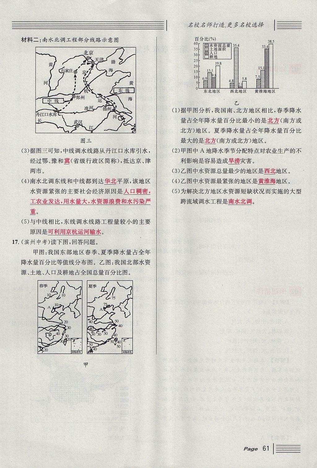 2017年名校課堂滾動學(xué)習(xí)法八年級地理上冊人教版 第三章 中國的自然資源第51頁