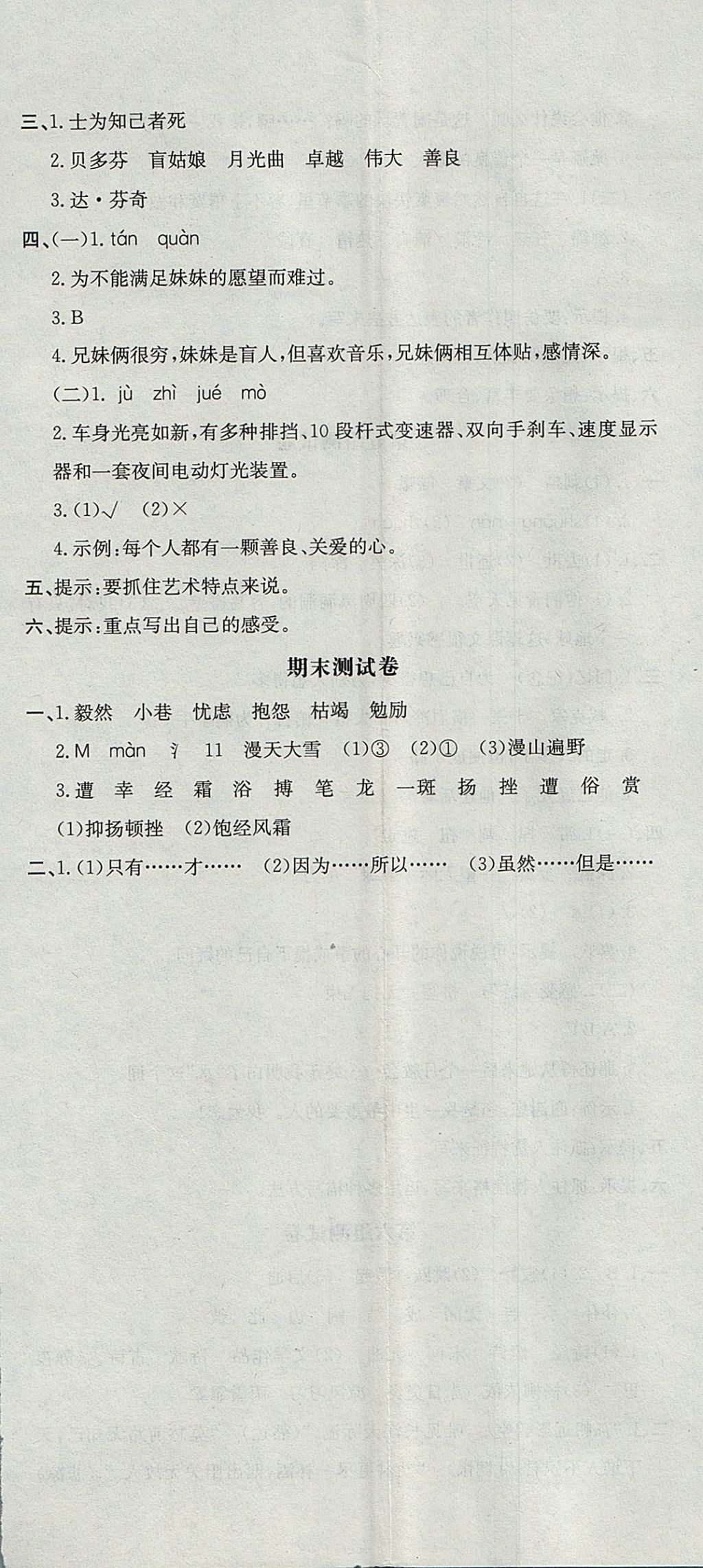 2017年非常1加1一课一练六年级语文上册人教版 参考答案第23页