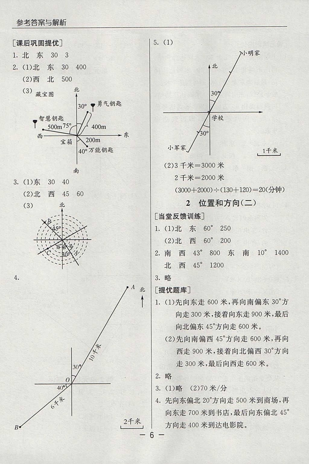 2017年实验班提优课堂六年级数学上册人教版 参考答案第6页