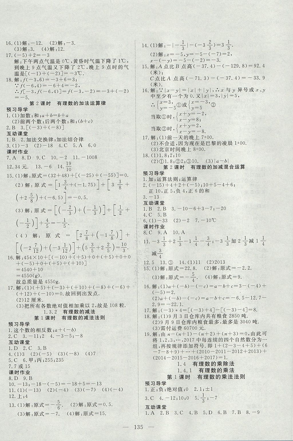 2017年351高效课堂导学案七年级数学上册 参考答案第3页