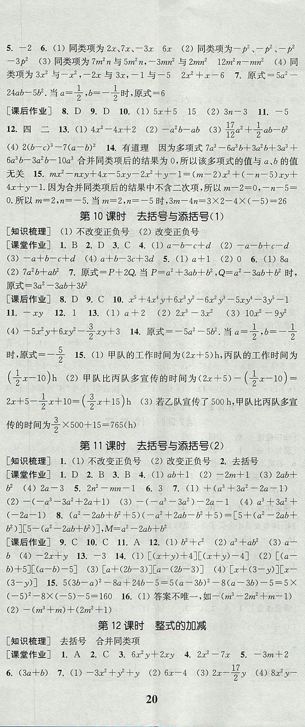 2017年通城學(xué)典課時(shí)作業(yè)本七年級(jí)數(shù)學(xué)上冊(cè)華師大版 參考答案第11頁(yè)