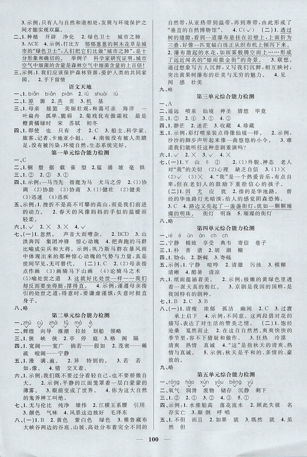 2017年阳光同学课时优化作业五年级语文上册北师大版 参考答案第6页