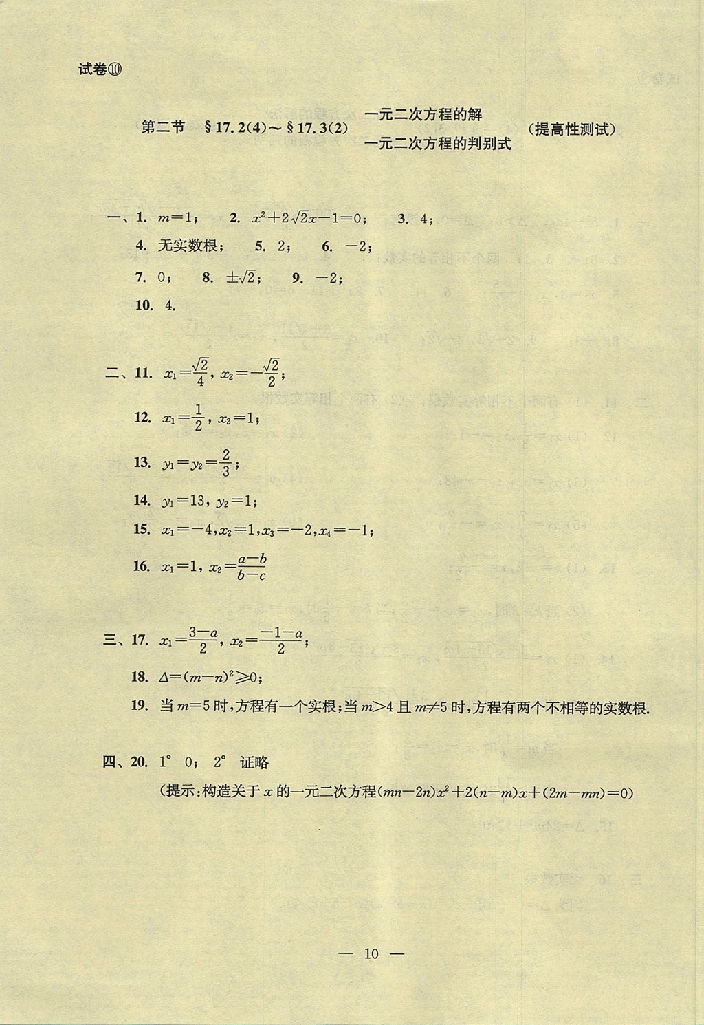 2017年初中数学双基过关堂堂练八年级上册 单元测试答案第10页