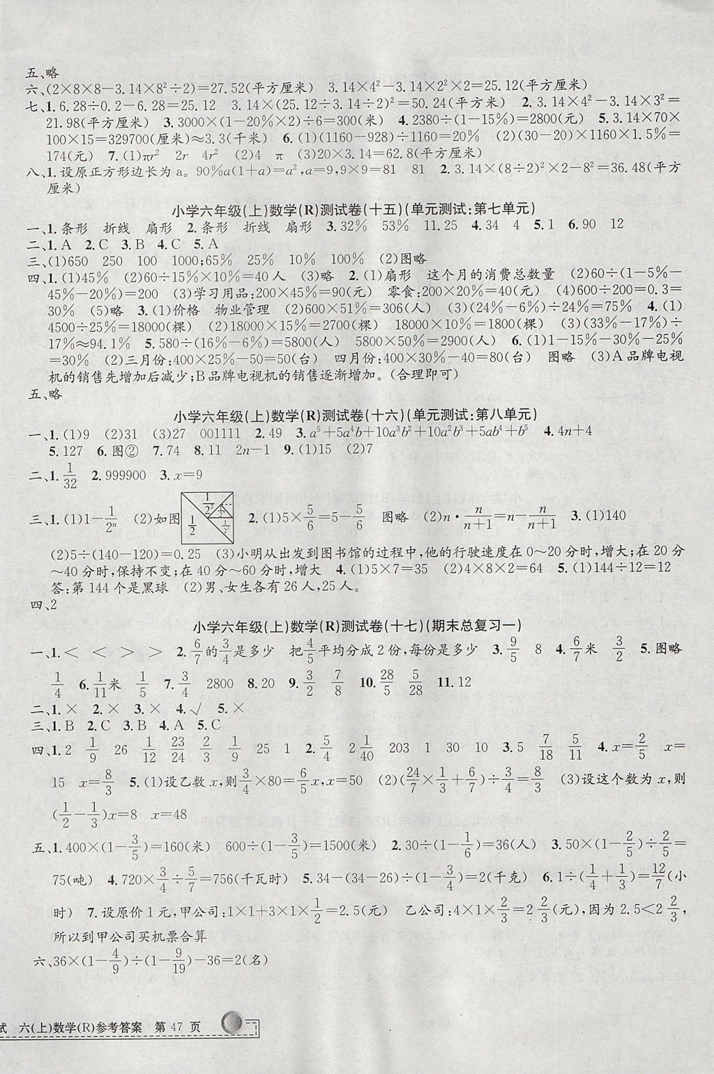 2017年孟建平小學(xué)單元測(cè)試六年級(jí)數(shù)學(xué)上冊(cè)人教版 參考答案第6頁(yè)