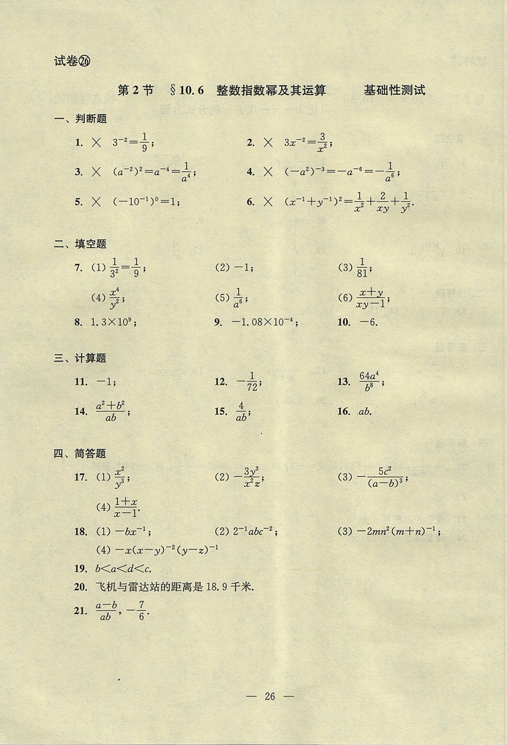 2017年初中数学双基过关堂堂练七年级上册 单元测试答案第26页