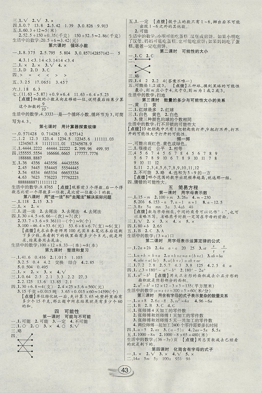 2017年全能測(cè)控課堂練習(xí)五年級(jí)數(shù)學(xué)上冊(cè)人教版 參考答案第3頁(yè)