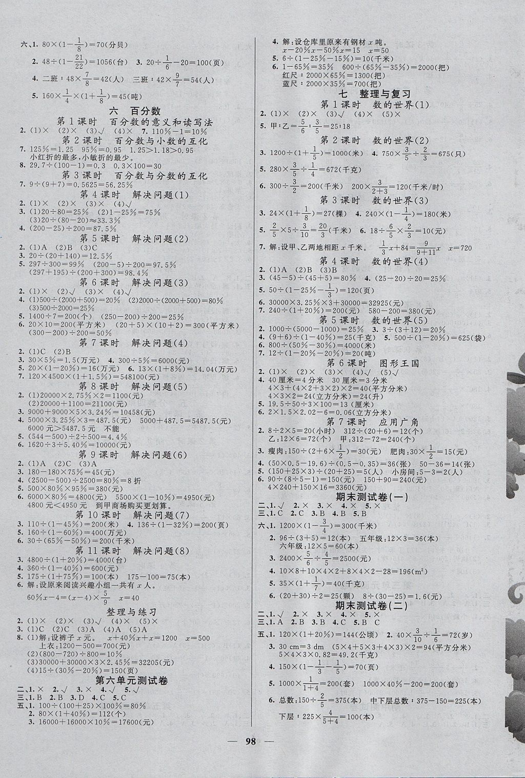 2017年智慧树同步讲练测六年级数学上册苏教版 参考答案第3页