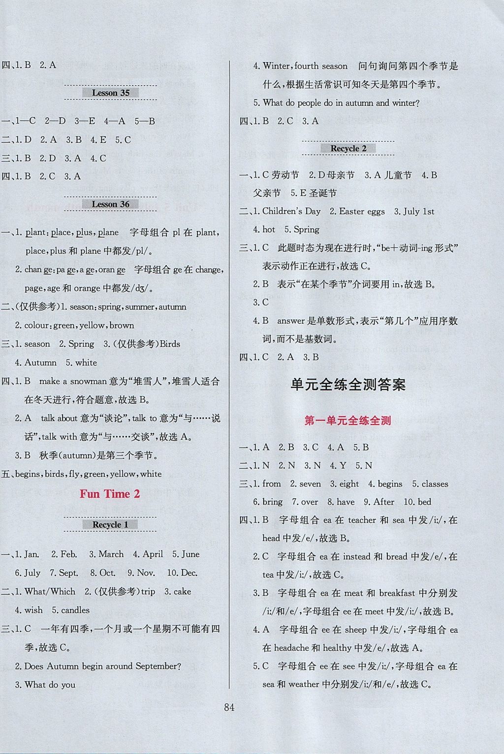 2017年小學(xué)教材全練六年級(jí)英語(yǔ)上冊(cè)人教精通版 參考答案第12頁(yè)