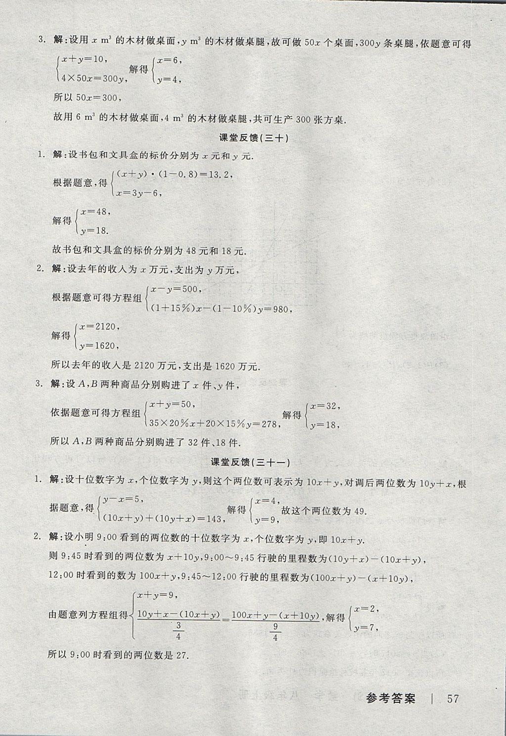 2017年全品学练考八年级数学上册北师大版 课堂反馈答案第19页