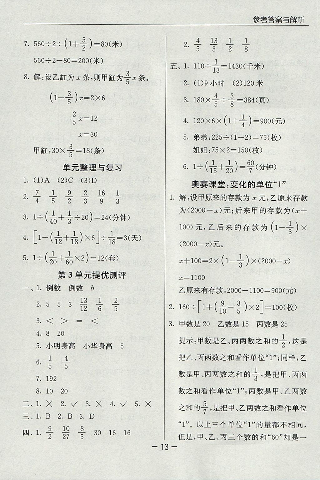 2017年实验班提优课堂六年级数学上册人教版 参考答案第13页