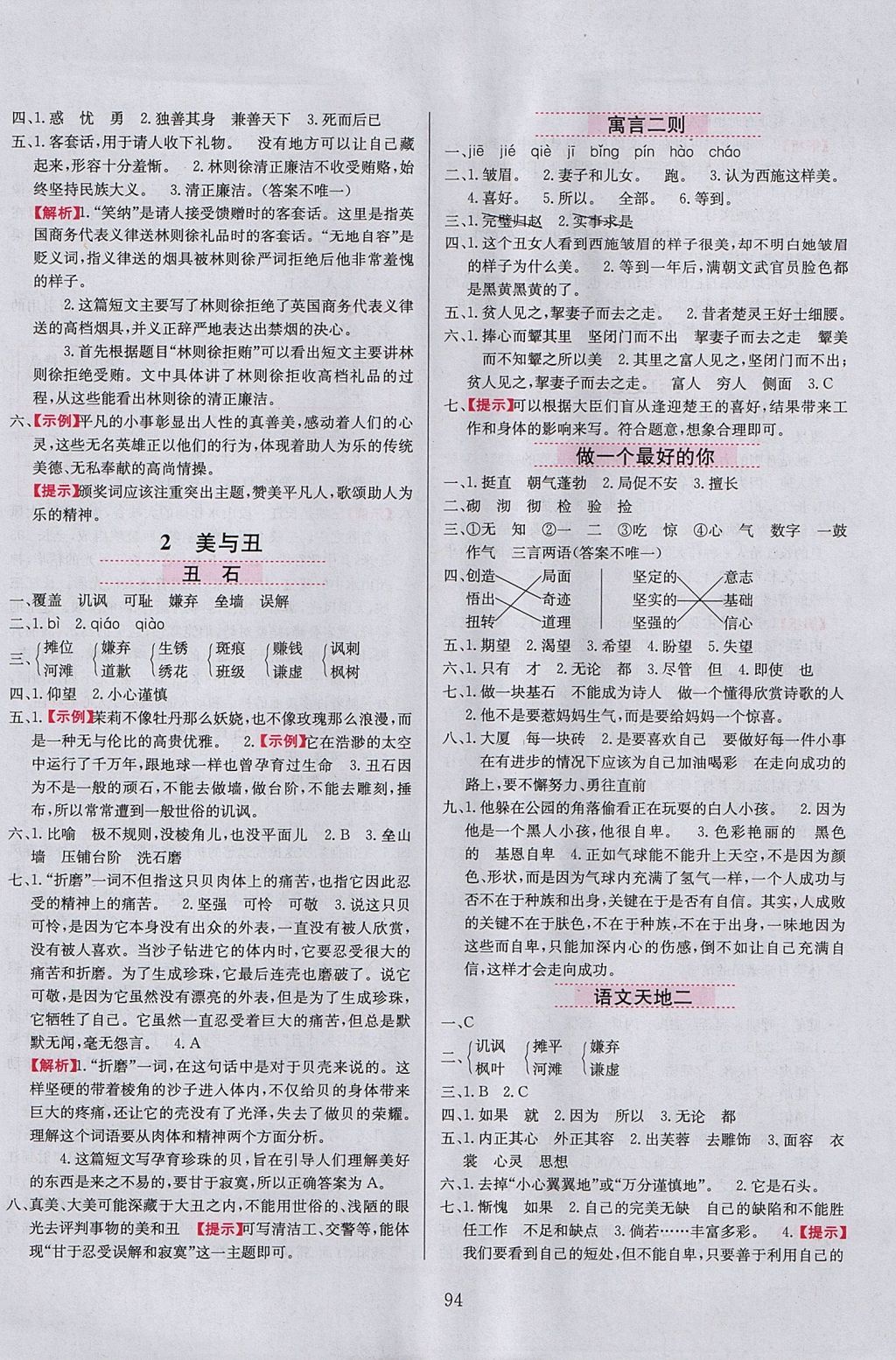 2017年小學(xué)教材全練六年級(jí)語(yǔ)文上冊(cè)北師大版 參考答案第2頁(yè)