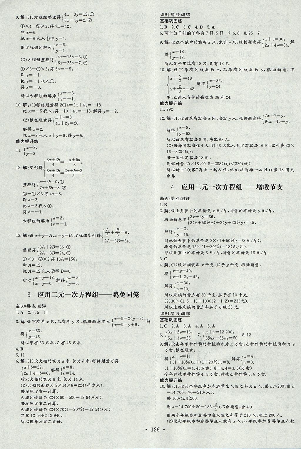 2017年練案課時(shí)作業(yè)本八年級(jí)數(shù)學(xué)上冊(cè)北師大版 參考答案第12頁(yè)