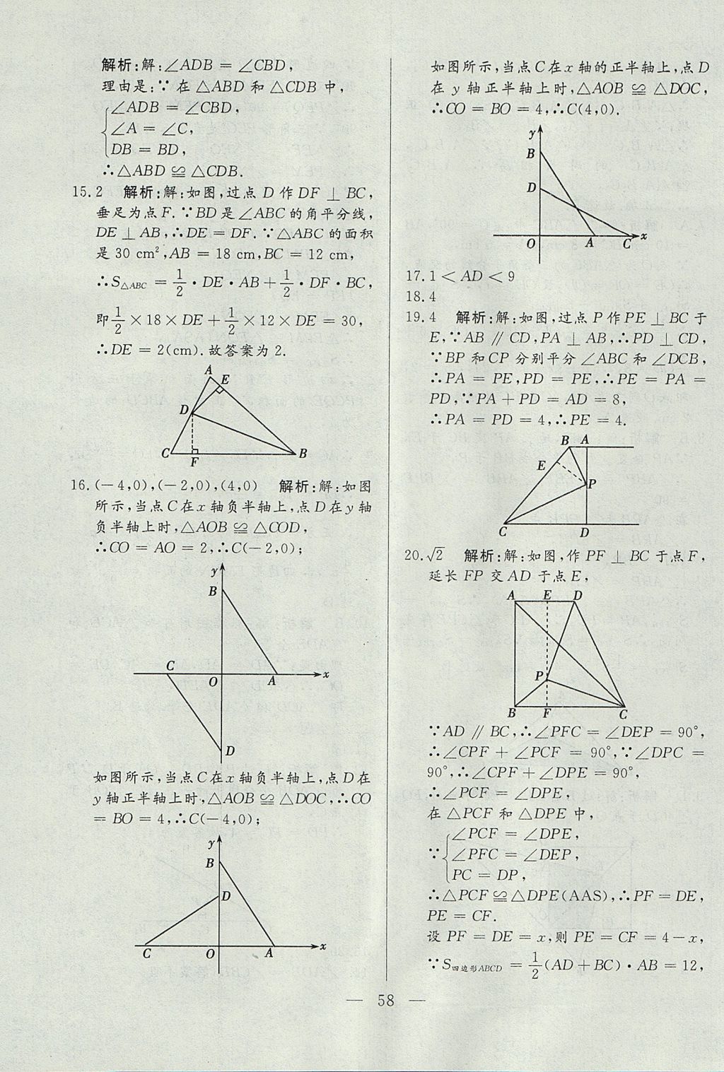 2017年成龙计划课时一本通八年级数学上册人教版 参考答案第58页