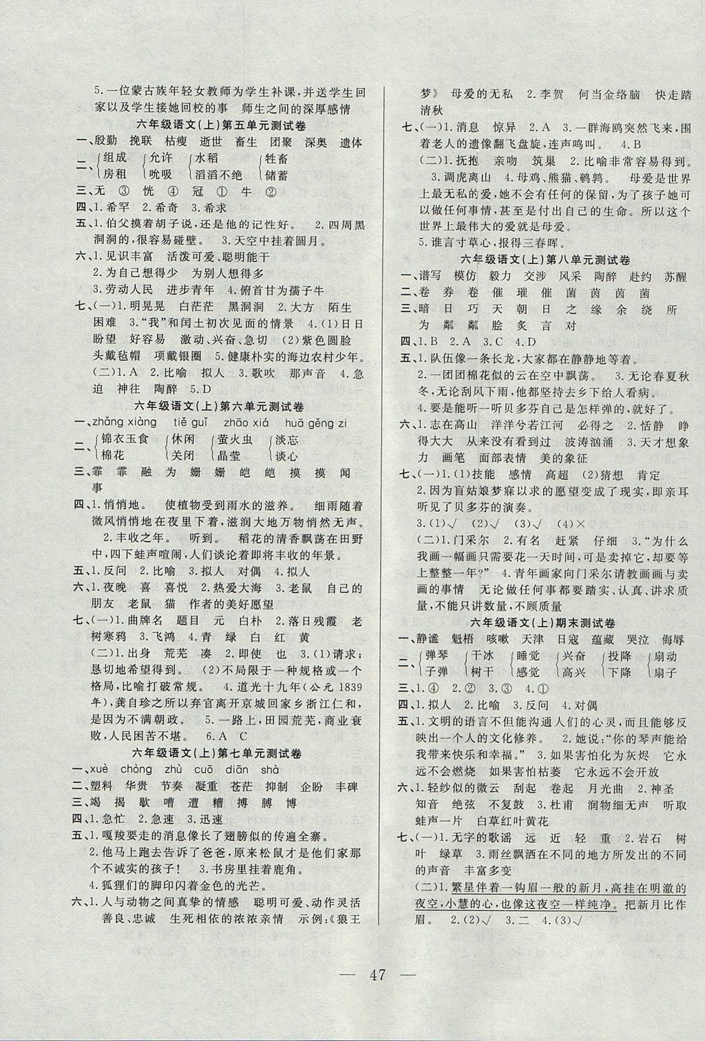 2017年优等生全优计划课时优化练加测六年级语文上册人教版&nbsp;参考答案第7页