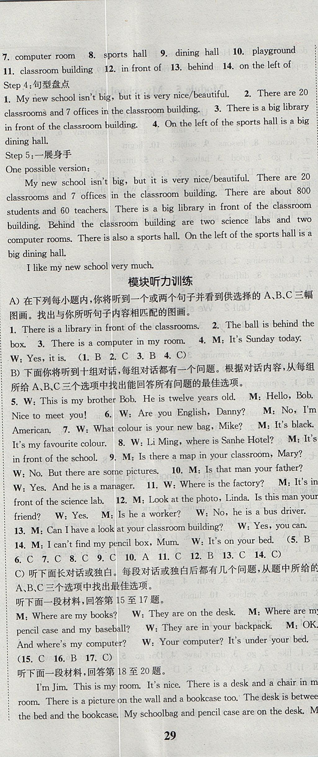 2017年通城學典課時作業(yè)本七年級英語上冊外研版天津?qū)Ｓ?nbsp;參考答案第8頁