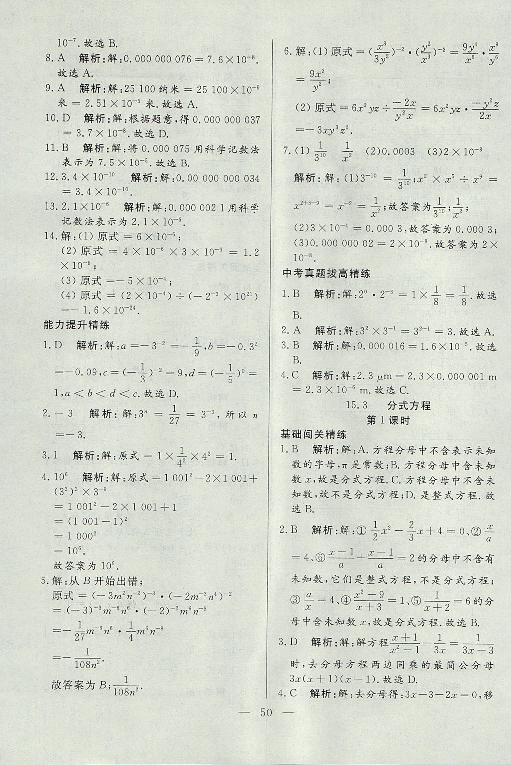 2017年成龙计划课时一本通八年级数学上册人教版 参考答案第50页