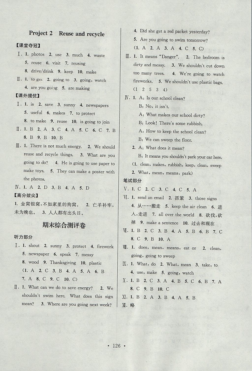 2017年高分拔尖提優(yōu)訓(xùn)練六年級(jí)英語(yǔ)上冊(cè)江蘇版 參考答案第16頁(yè)