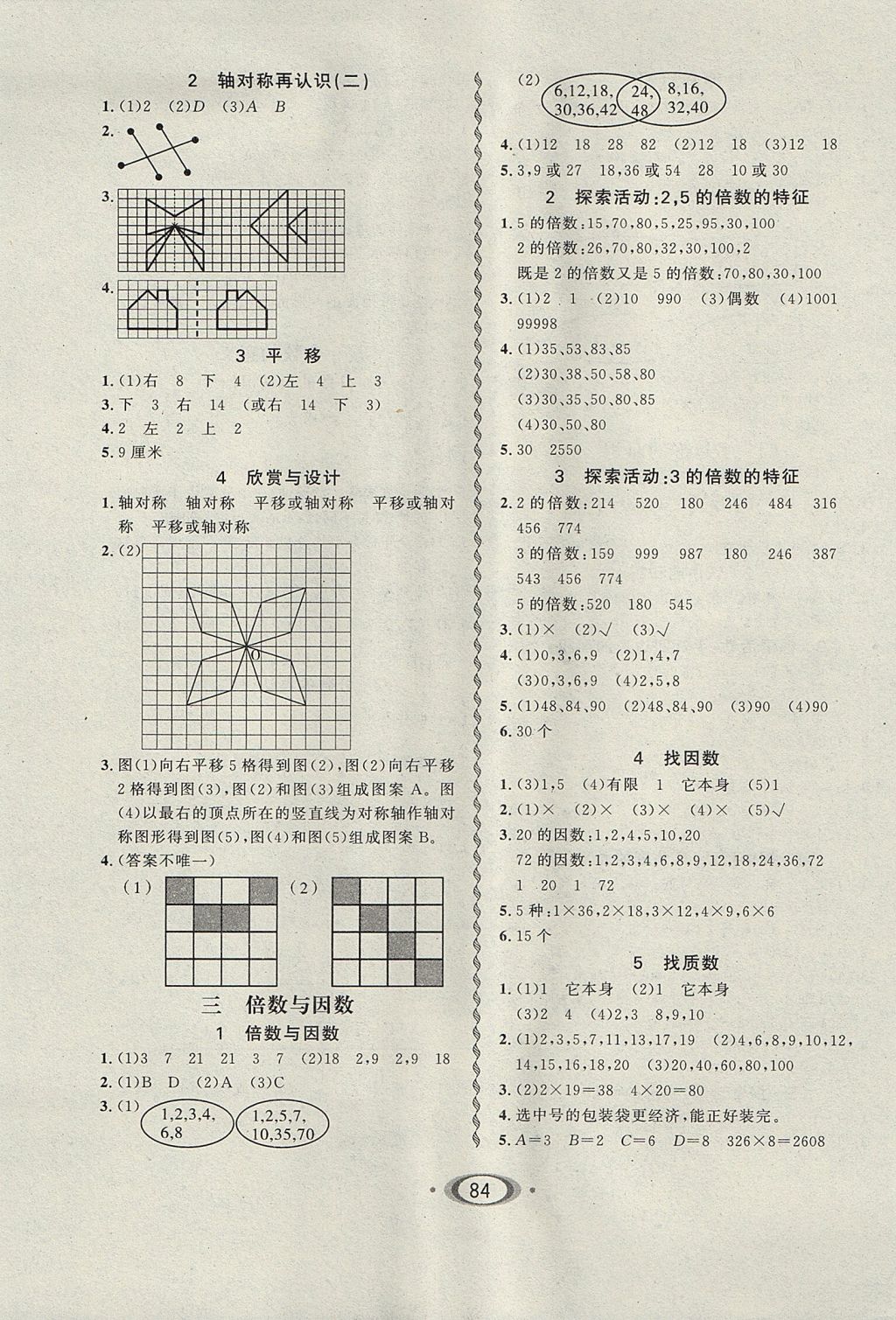 2017年小學(xué)生1課3練培優(yōu)作業(yè)本五年級數(shù)學(xué)上冊北師大版 參考答案第2頁