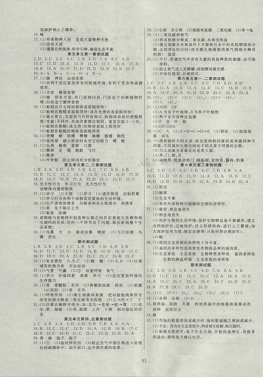 2017年自主训练八年级生物上册人教版 参考答案第3页