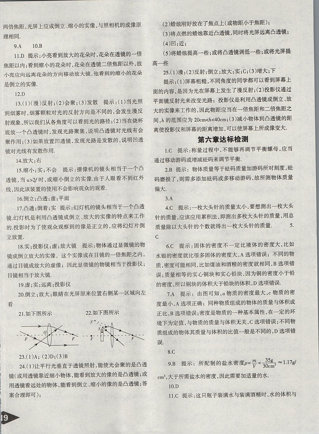 2017年快乐导航点点课堂八年级物理上册人教版 达标检测答案第15页