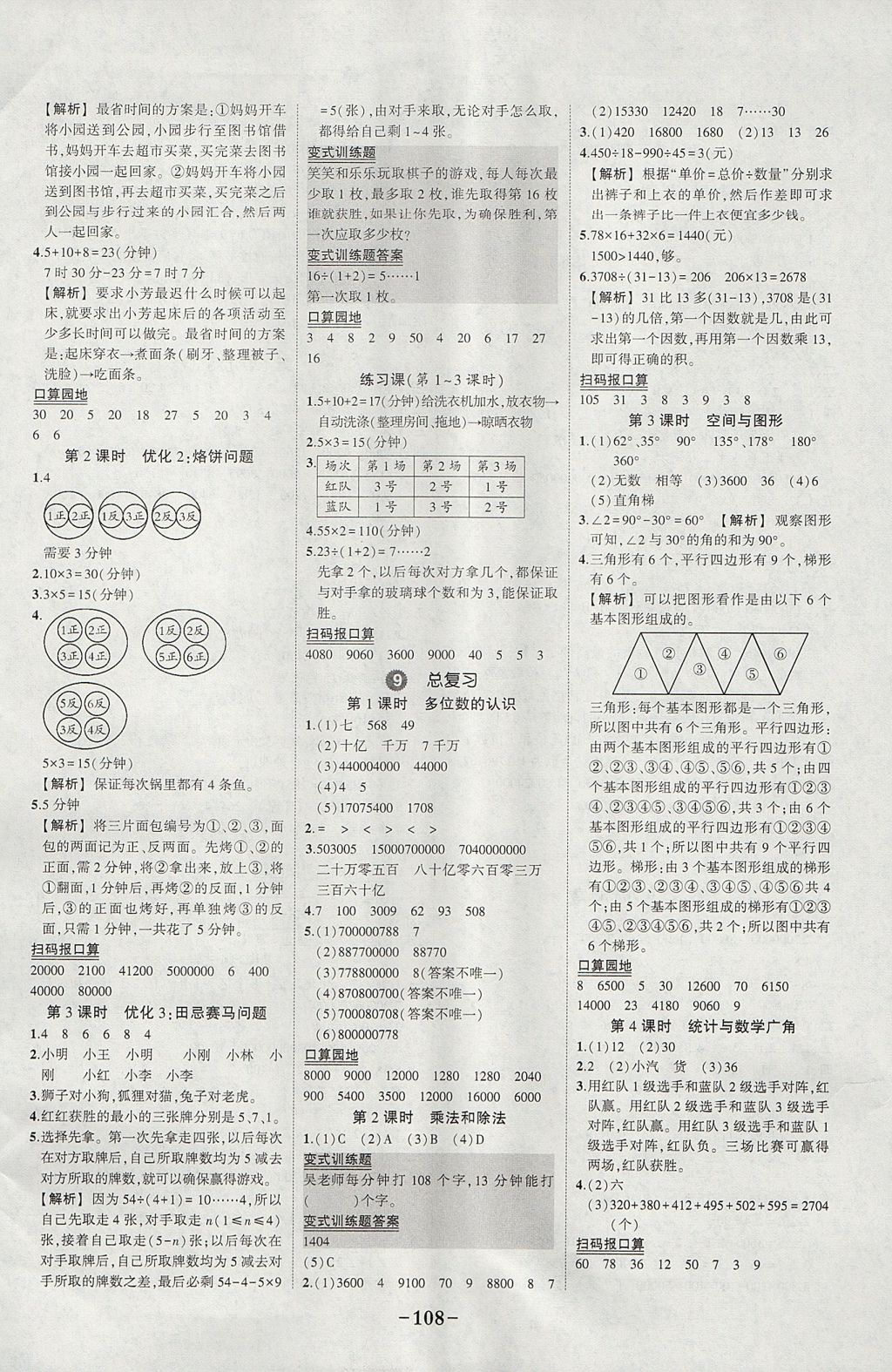 2017年黄冈状元成才路状元作业本四年级数学上册人教版 参考答案第10页