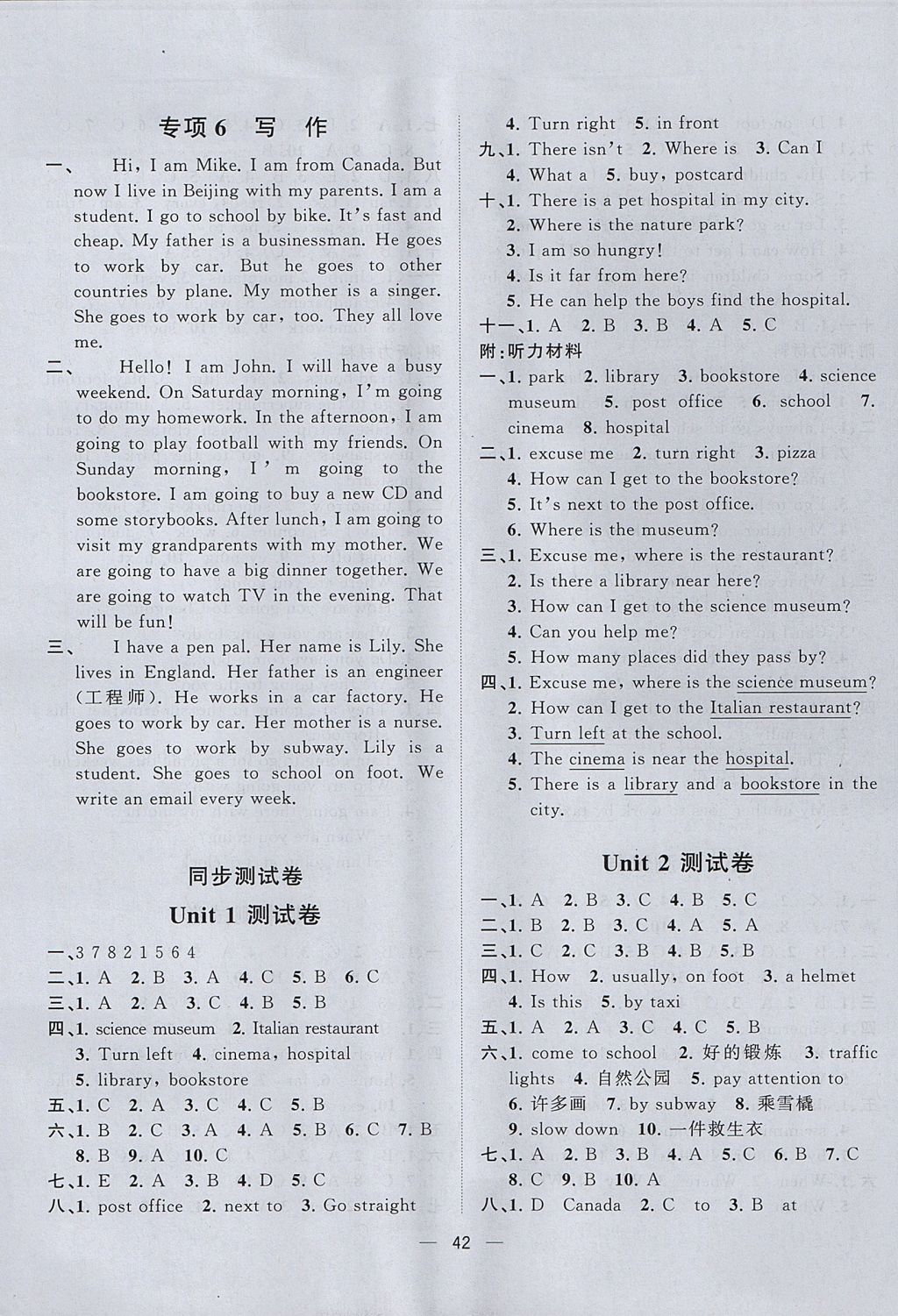 2017年課課優(yōu)課堂小作業(yè)六年級(jí)英語上冊(cè)人教版 參考答案第6頁(yè)