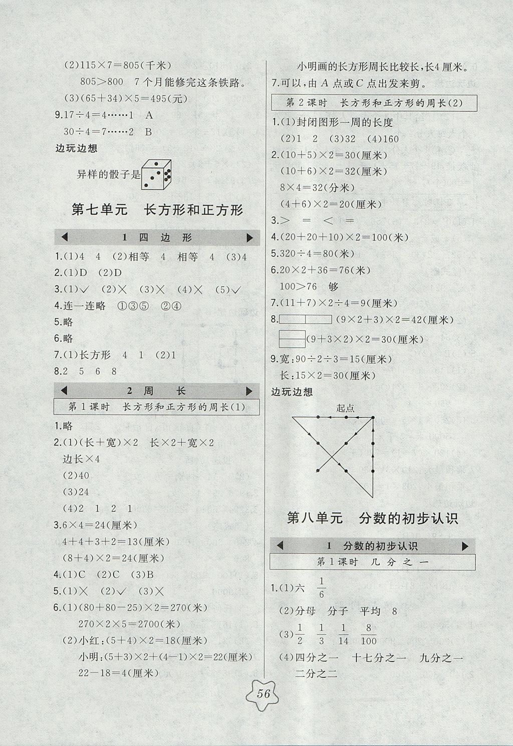 2017年北大綠卡三年級(jí)數(shù)學(xué)上冊(cè)人教版 參考答案第8頁