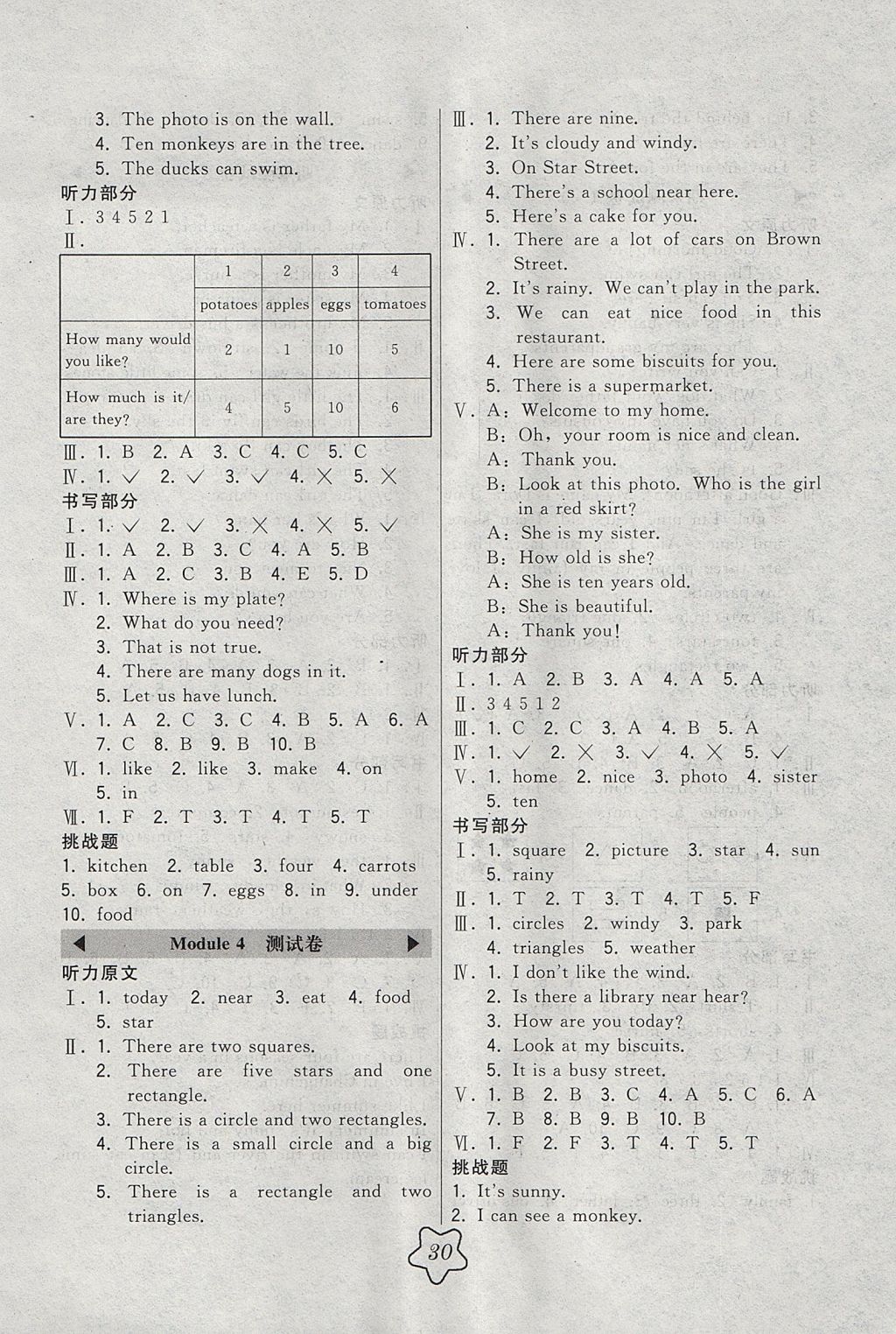 2017年北大綠卡四年級英語上冊滬教版 參考答案第6頁