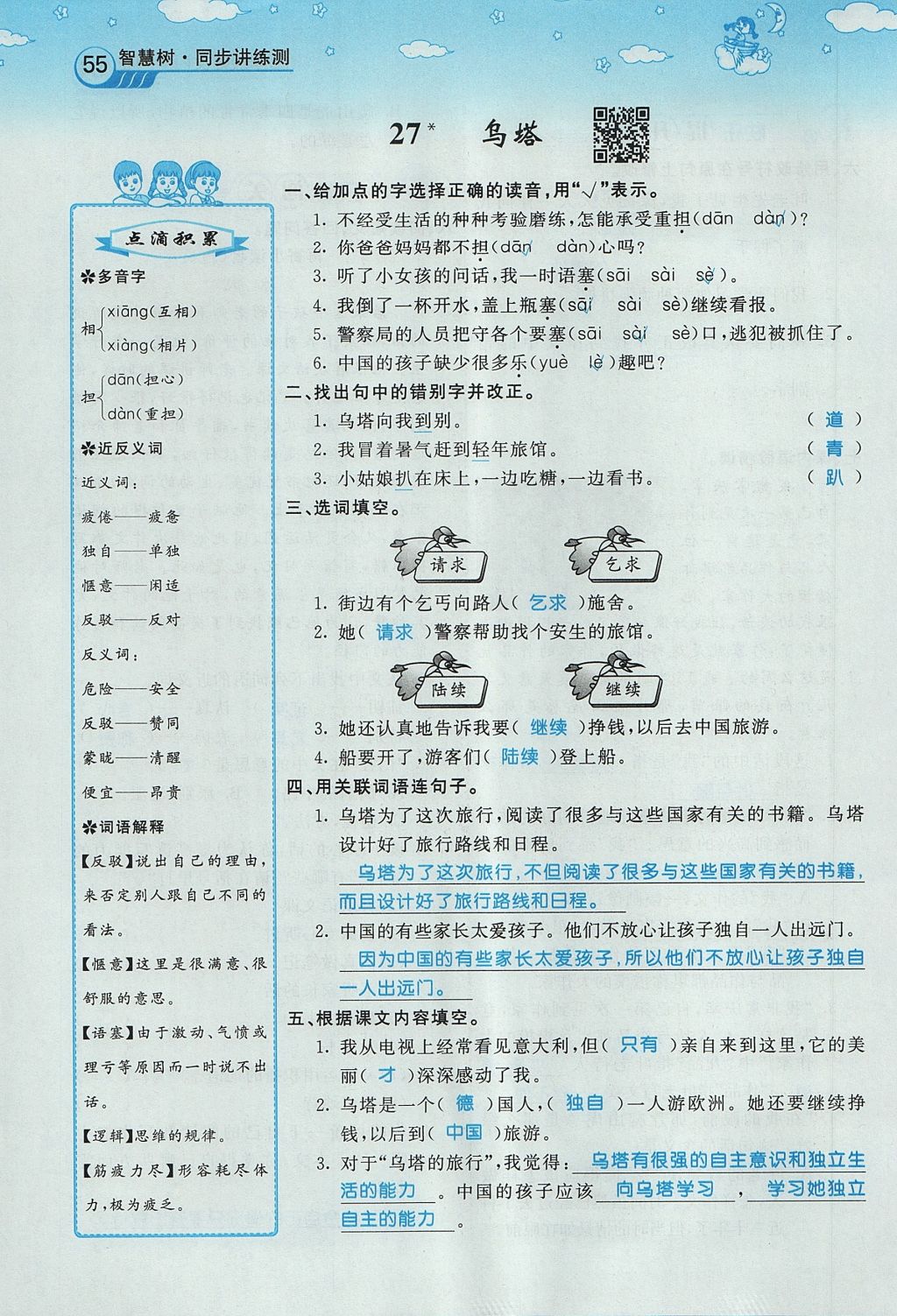 2017年智慧树同步讲练测四年级语文上册人教版&nbsp;第七单元第53页