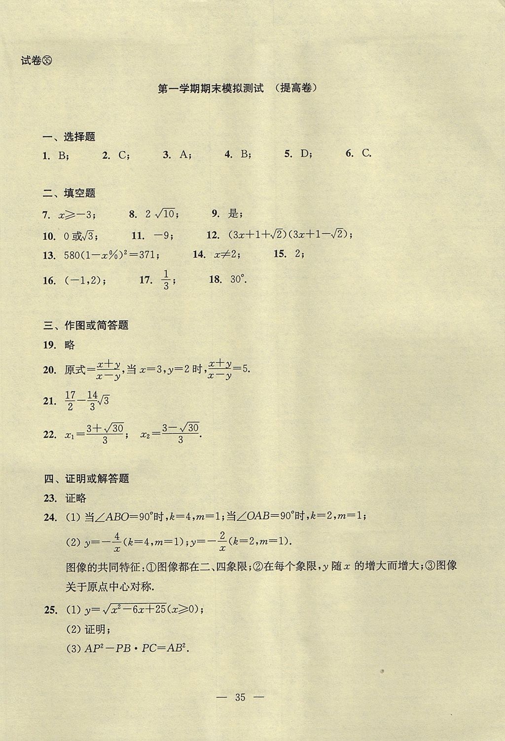 2017年初中数学双基过关堂堂练八年级上册 单元测试答案第35页