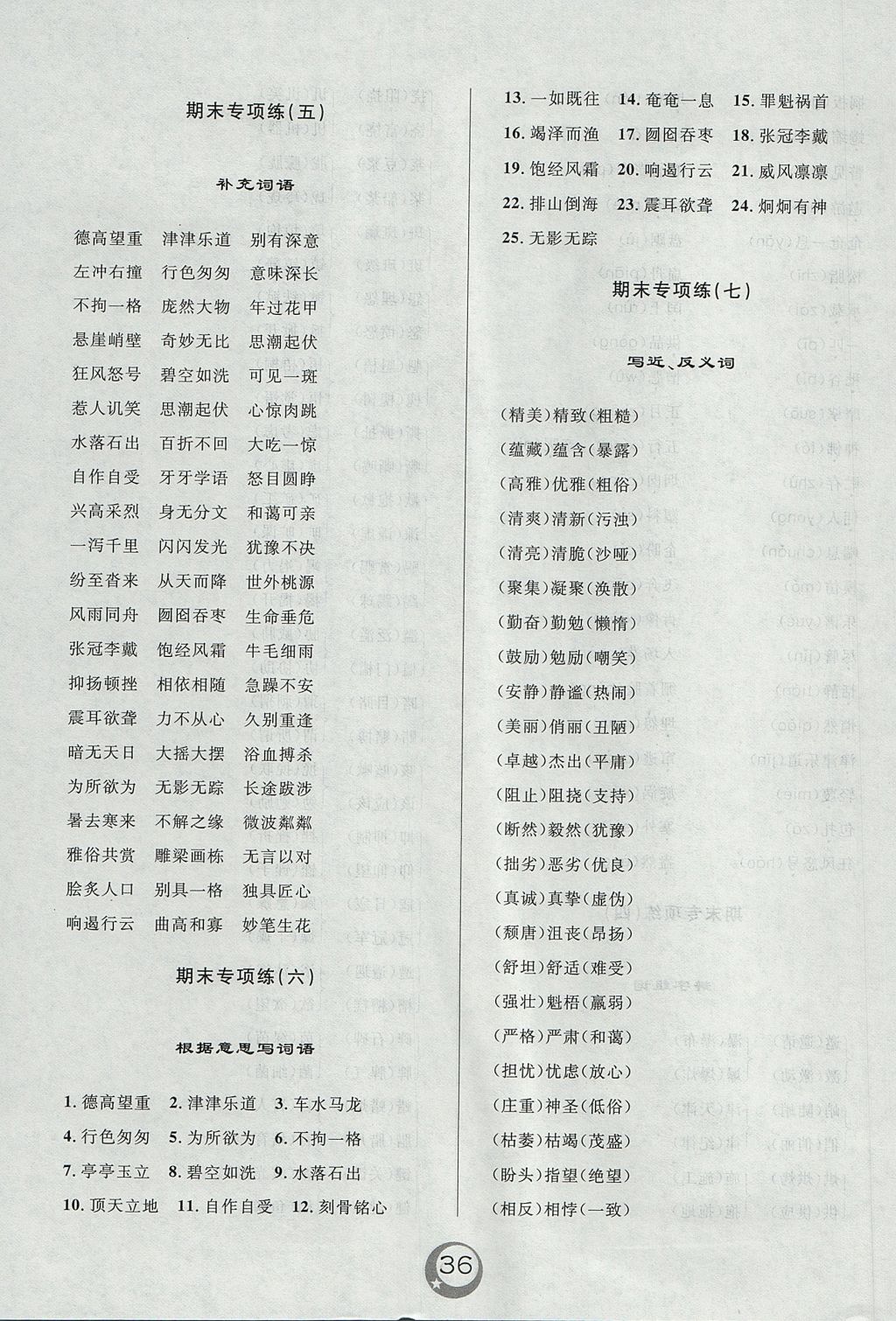 2017年悅?cè)缓脤W(xué)生單元練六年級語文上冊人教版 參考答案第14頁