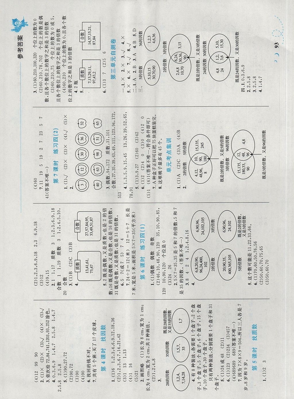 2017年小学同步学考优化设计小超人作业本五年级数学上册北师大版 参考答案第5页