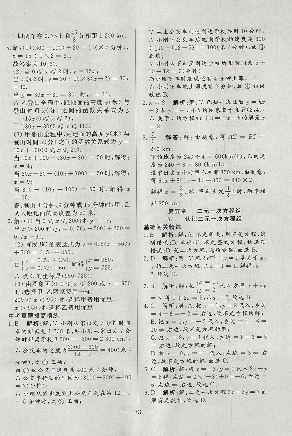 2017年成龙计划课时一本通八年级数学上册北师大版 参考答案第33页