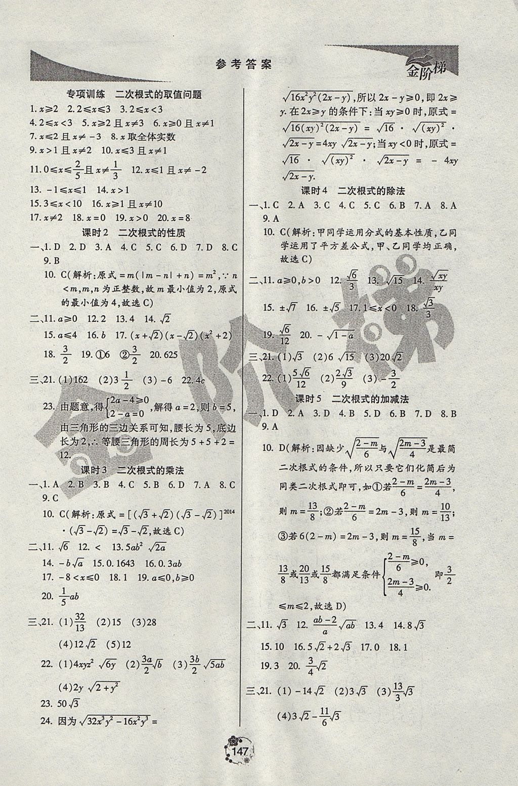 2017年金阶梯课课练单元测八年级数学上册 参考答案第22页