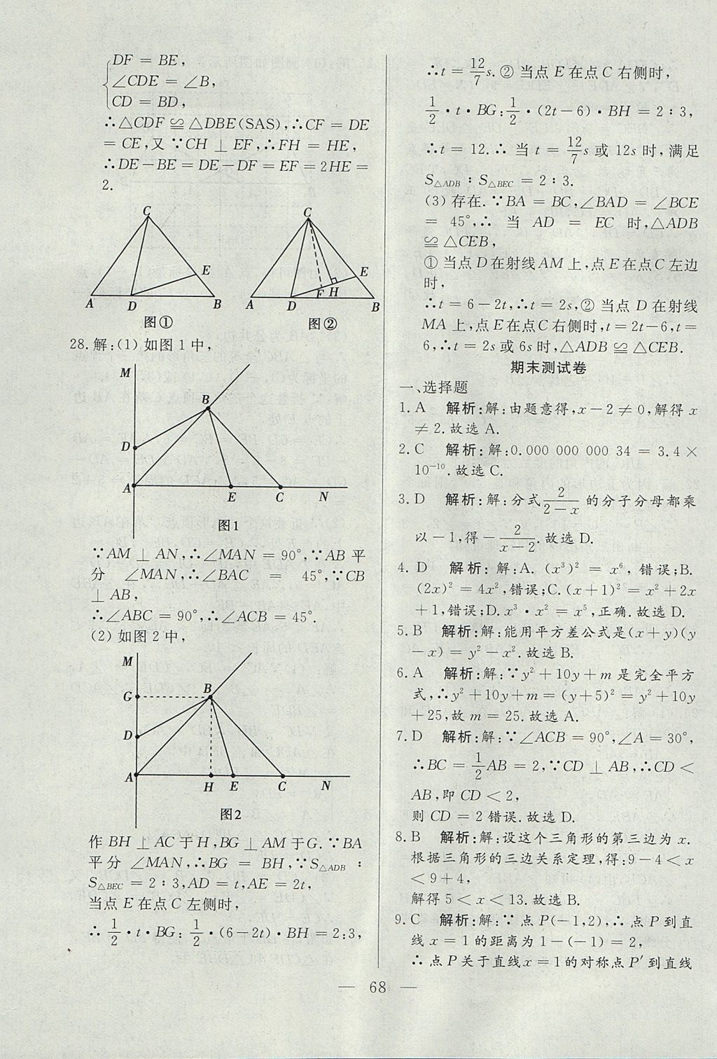 2017年成龙计划课时一本通八年级数学上册人教版 参考答案第68页