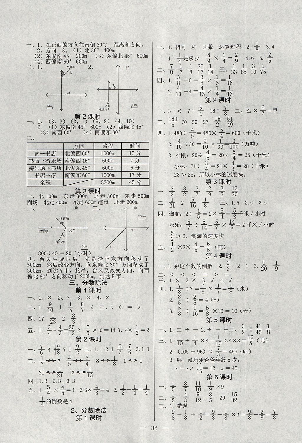 2017年課堂作業(yè)課時(shí)訓(xùn)練六年級數(shù)學(xué)上冊人教版 參考答案第2頁