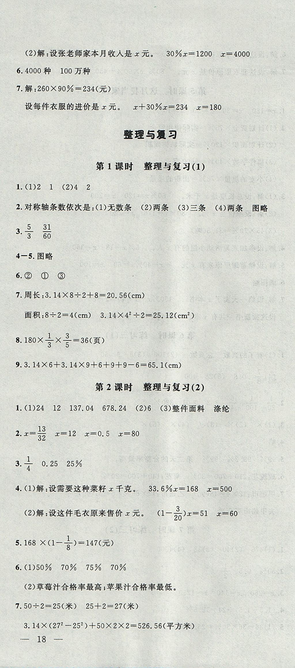 2017年非常1加1一課一練六年級數(shù)學上冊北師大版 參考答案第10頁