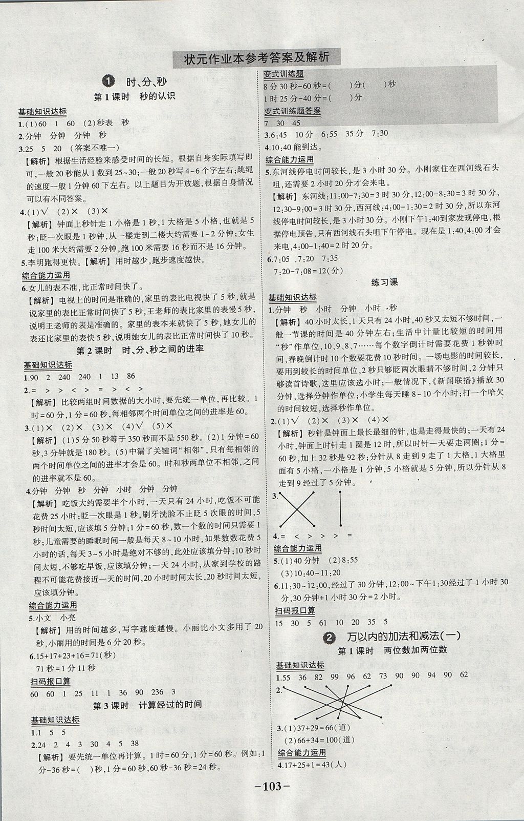 2017年黄冈状元成才路状元作业本三年级数学上册人教版 参考答案第1页