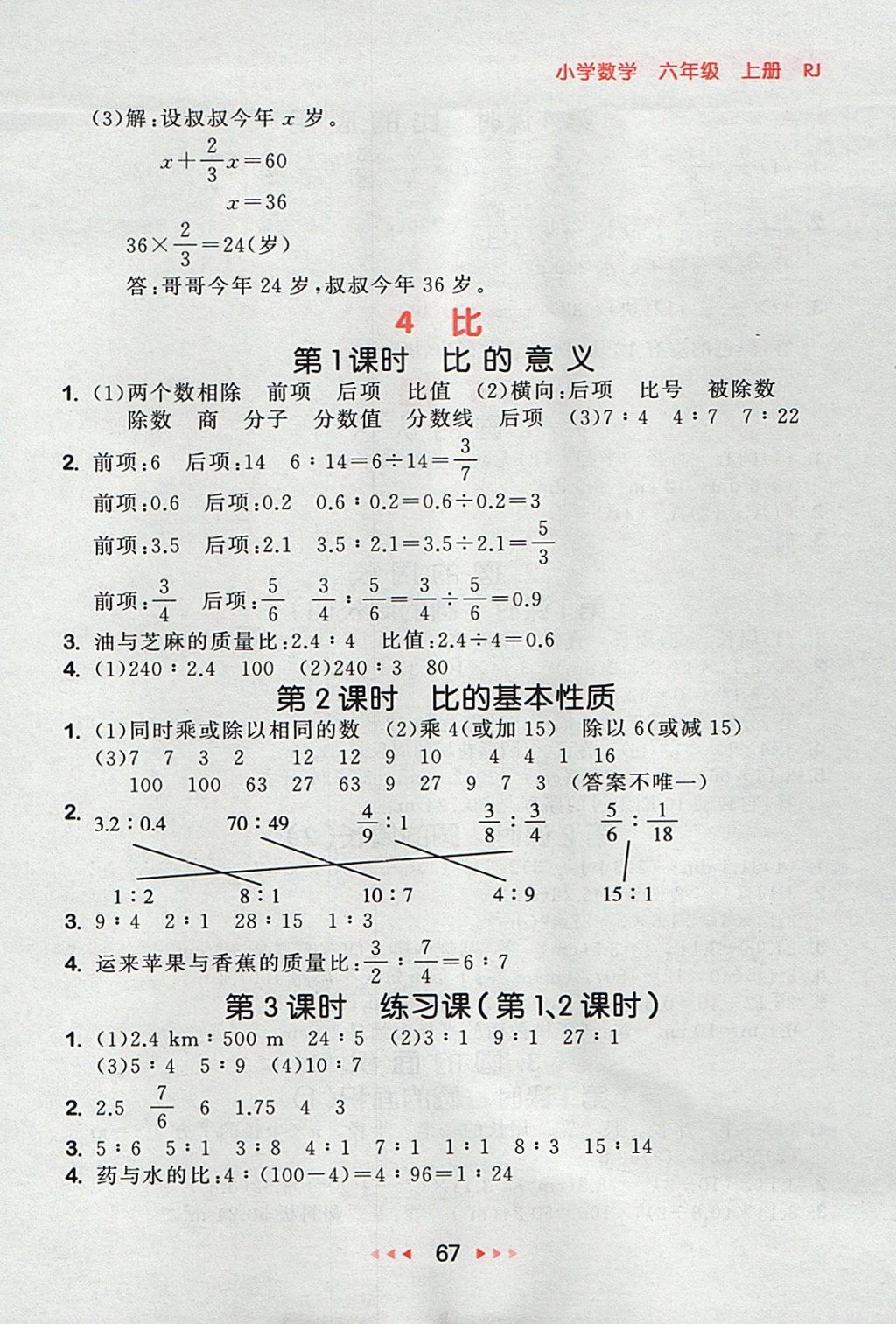 2017年53隨堂測小學(xué)數(shù)學(xué)六年級上冊人教版 參考答案第9頁