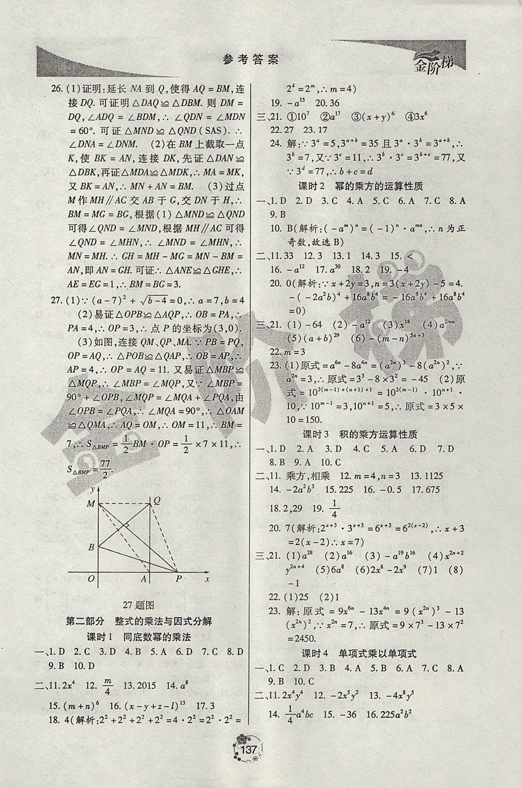 2017年金阶梯课课练单元测八年级数学上册 参考答案第12页