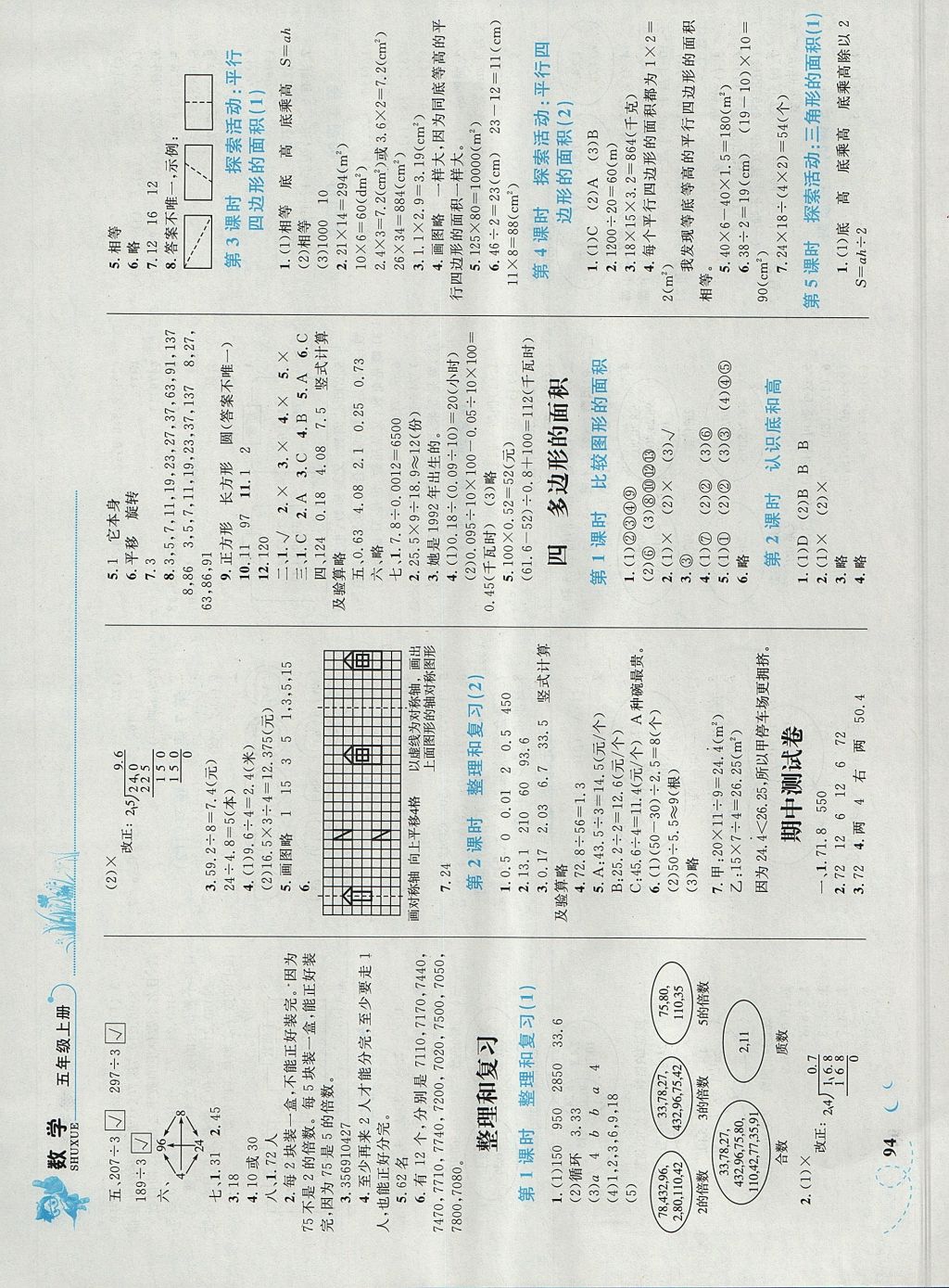 2017年小学同步学考优化设计小超人作业本五年级数学上册北师大版 参考答案第6页