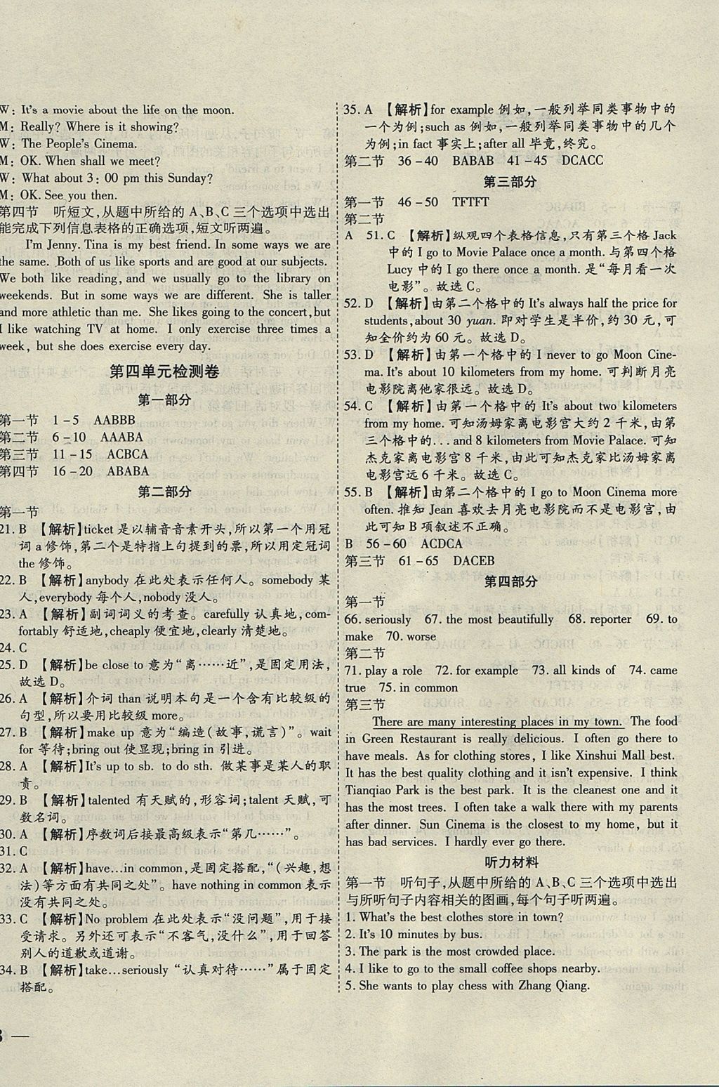 2017年云南省考标准卷八年级英语上册人教版 参考答案第4页