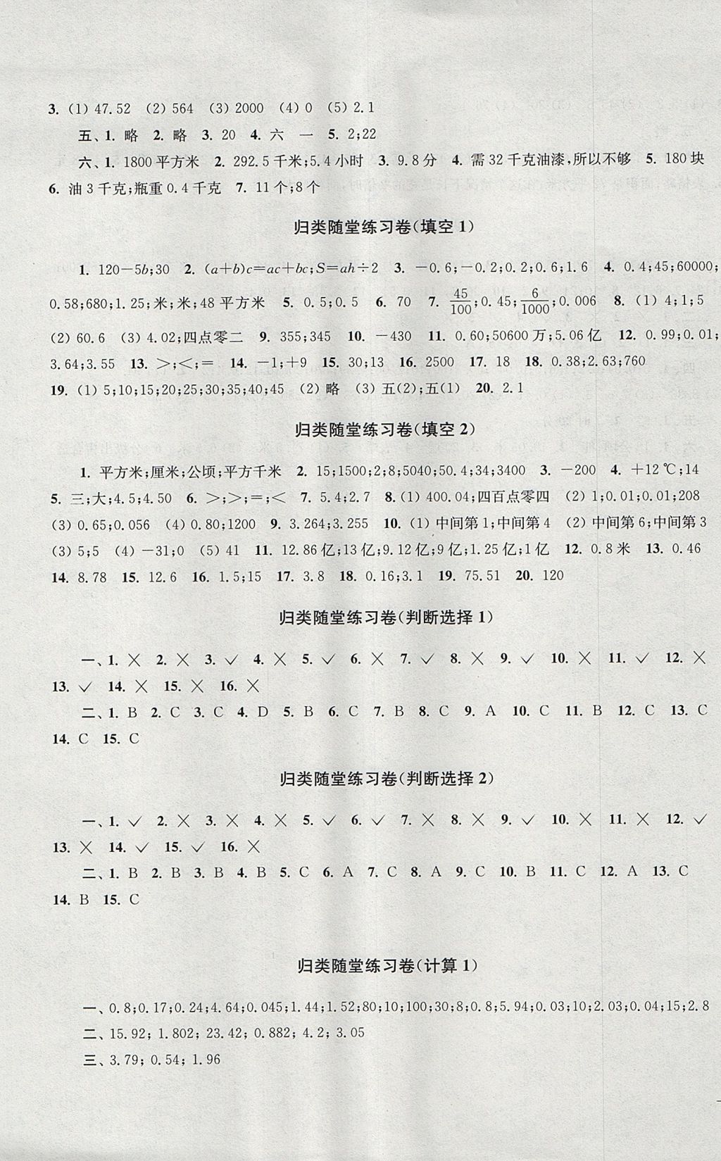 2017年單元達(dá)標(biāo)活頁卷隨堂測試卷五年級數(shù)學(xué)上冊江蘇版 參考答案第5頁