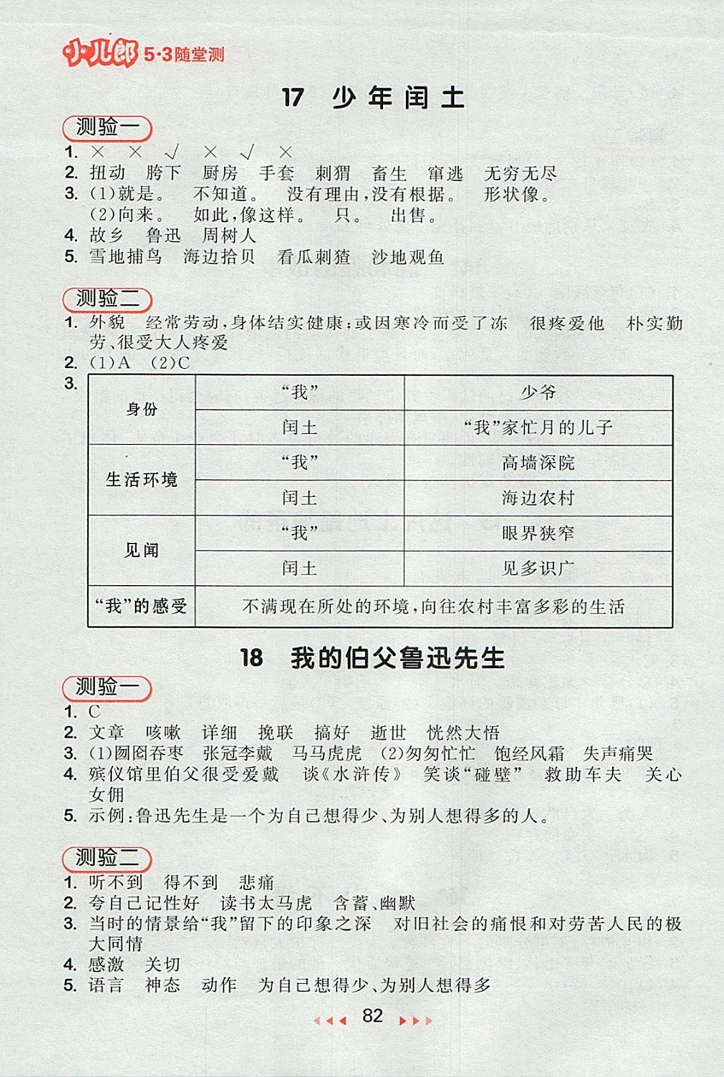 2017年53隨堂測小學(xué)語文六年級上冊人教版 參考答案第6頁