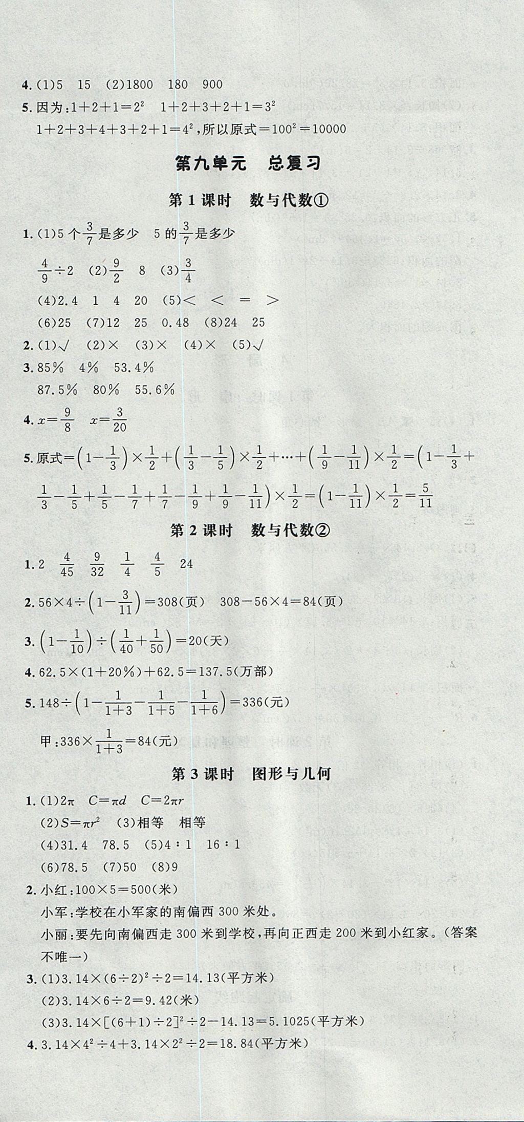 2017年非常1加1一課一練六年級(jí)數(shù)學(xué)上冊(cè)人教版 參考答案第18頁(yè)