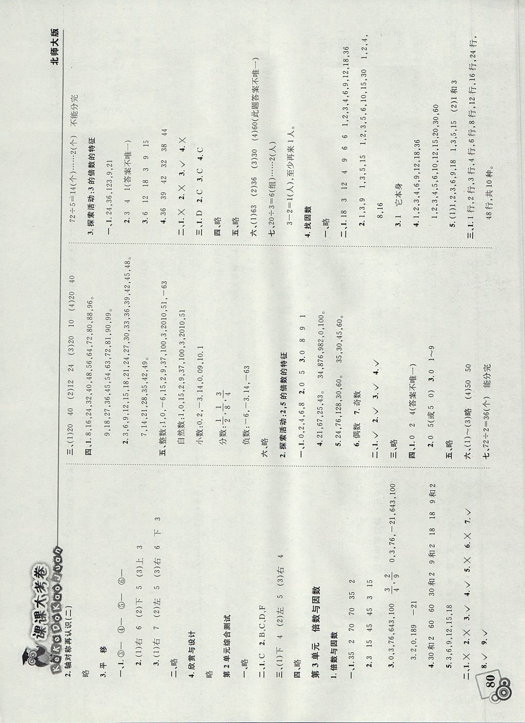 2017年北大绿卡课课大考卷五年级数学上册北师大版 参考答案第2页