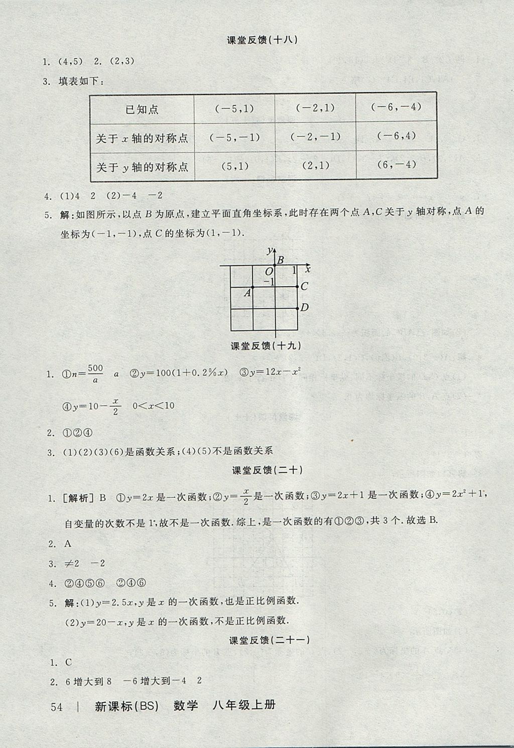 2017年全品学练考八年级数学上册北师大版 课堂反馈答案第16页